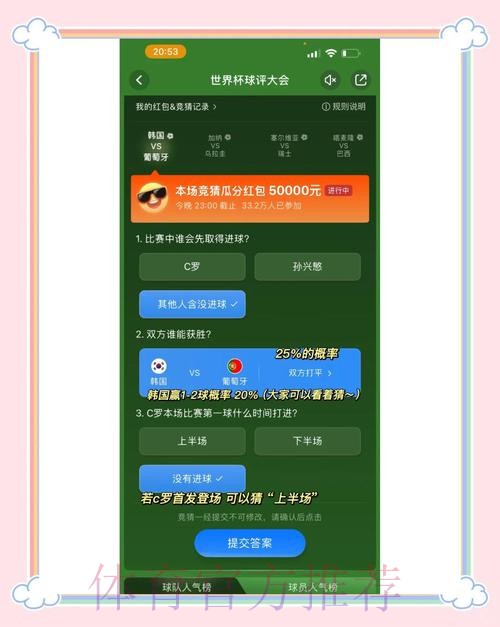 揭秘世界杯竞猜免费热门策略与技巧