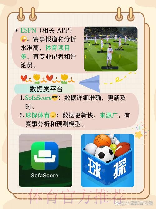 世界杯外围软件热门推荐大全