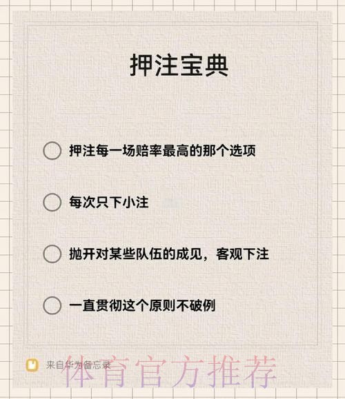 免费官方平台:世界杯下注策略分享 免费官方平台:世界杯下注策略分享